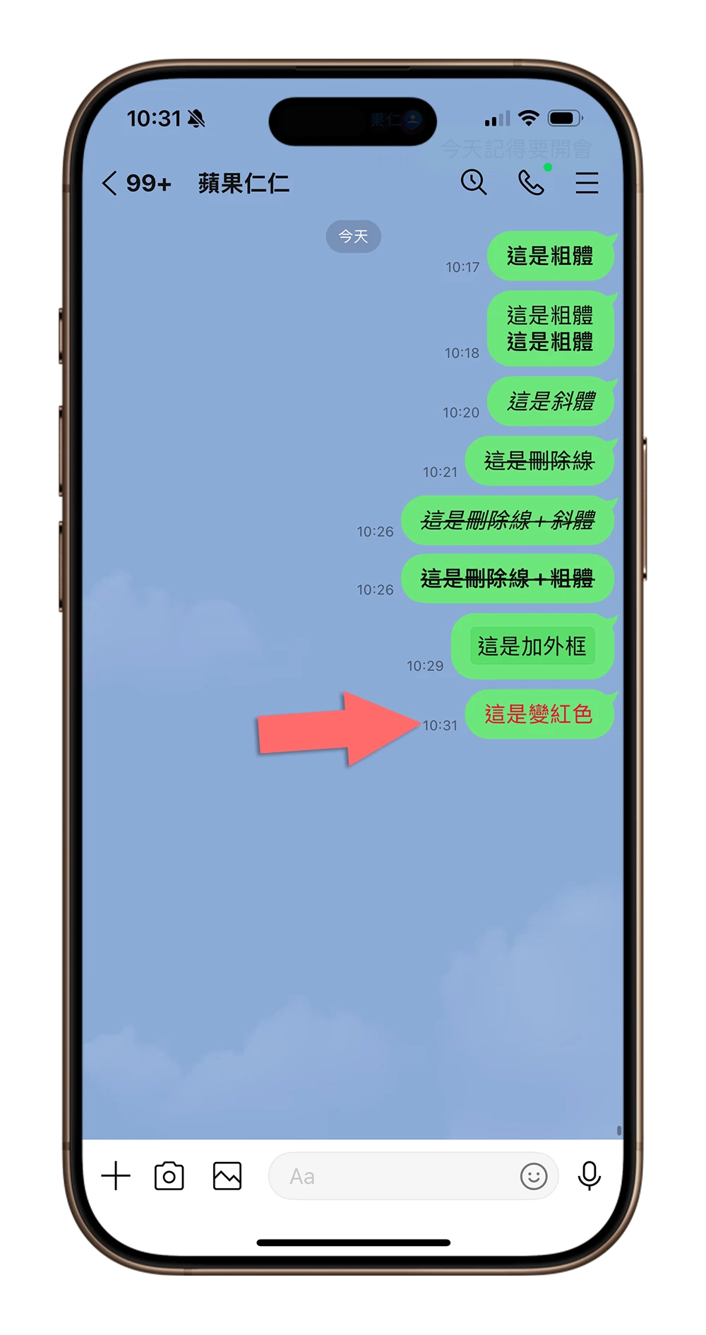 LINE 字體效果 文字特效 粗體 斜體 加框 紅字 刪除線