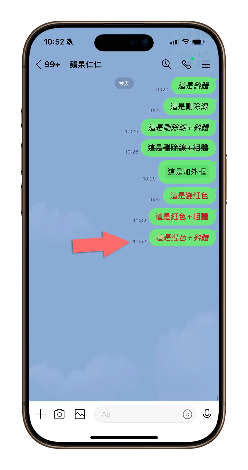 LINE 字體效果 文字特效 粗體 斜體 加框 紅字 刪除線