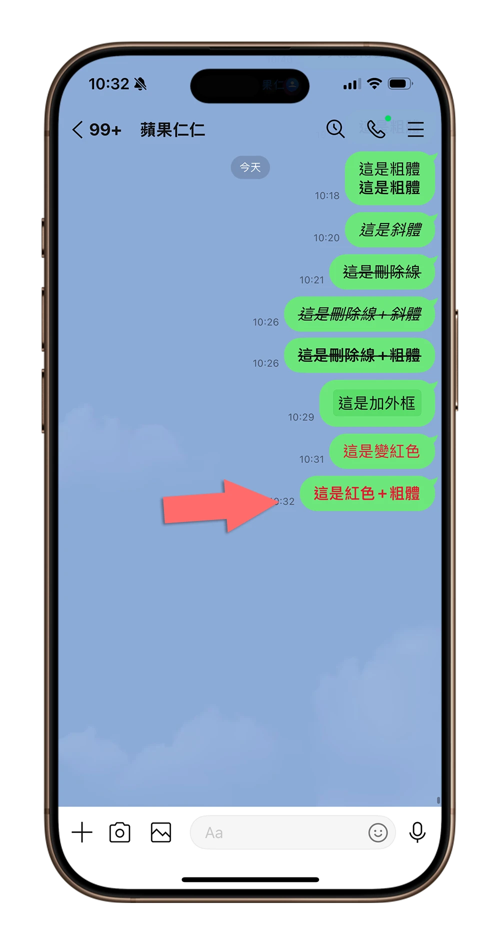 LINE 字體效果 文字特效 粗體 斜體 加框 紅字 刪除線