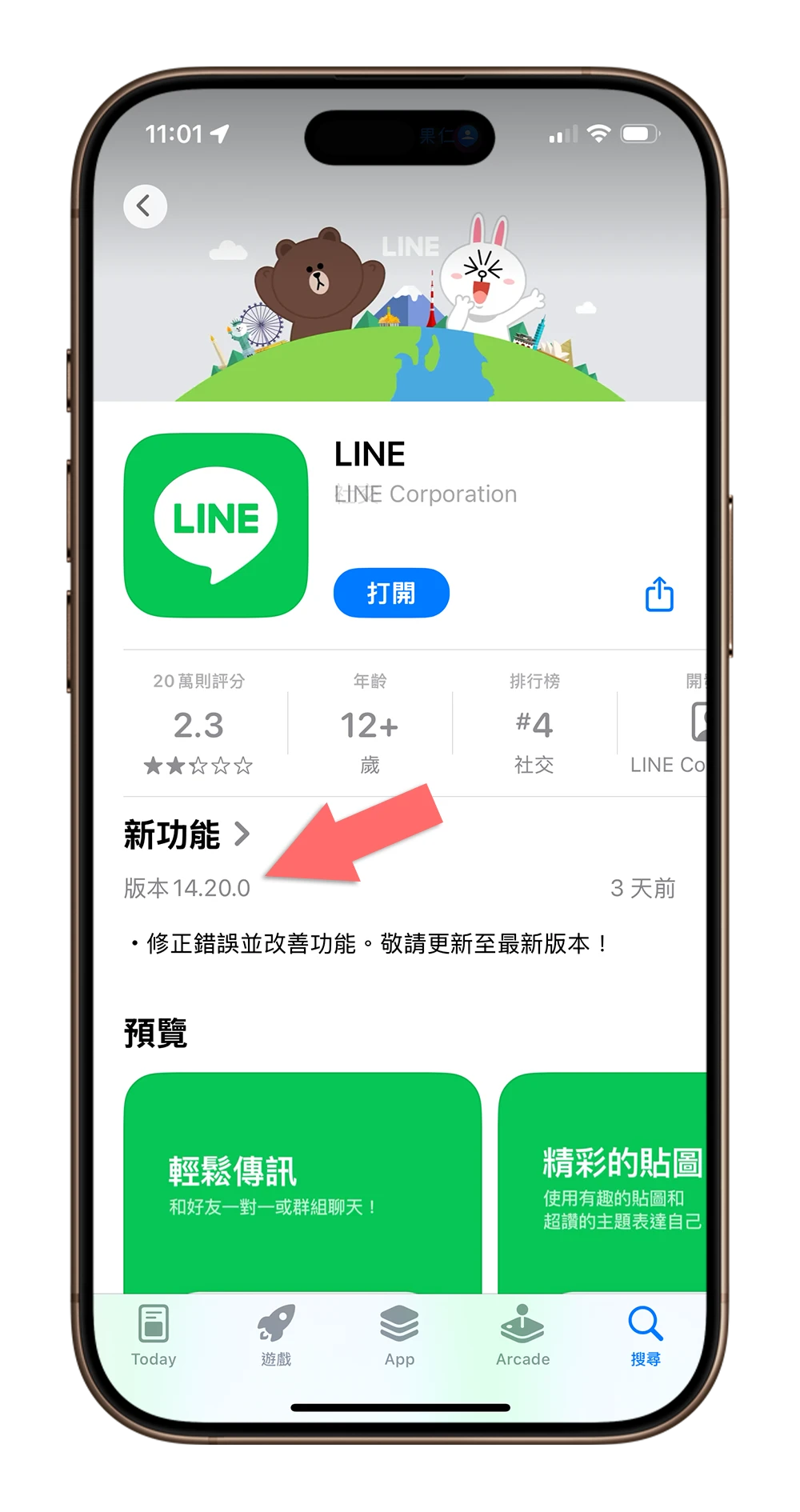 LINE 字體效果 文字特效 粗體 斜體 加框 紅字 刪除線