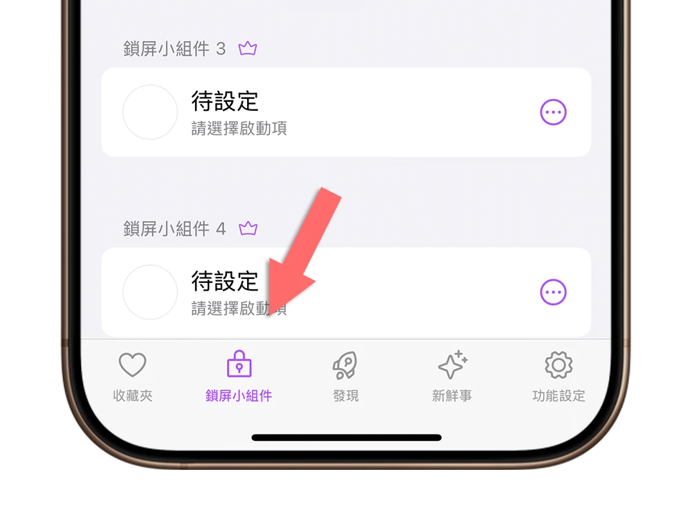 iPhone 鎖定畫面 行動支付 Widget 快速啟動