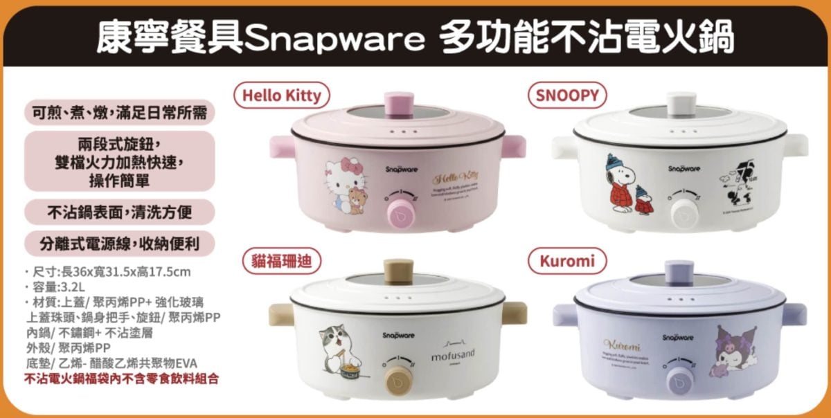 7-11 聖誕福袋 999 元（1）：康寧餐具 Snapware 多功能不沾電火鍋