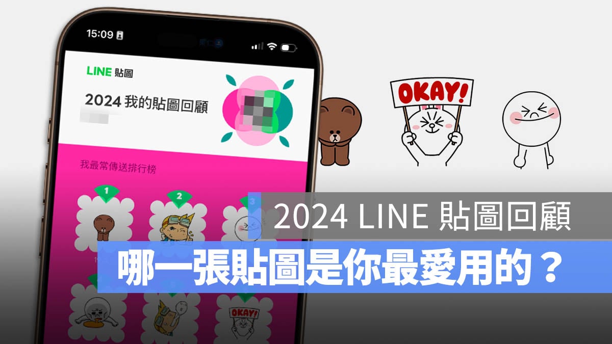 2024 LINE 貼圖回顧