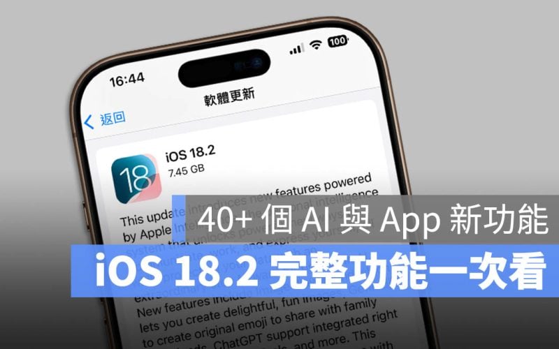 iOS 18.2 新功能