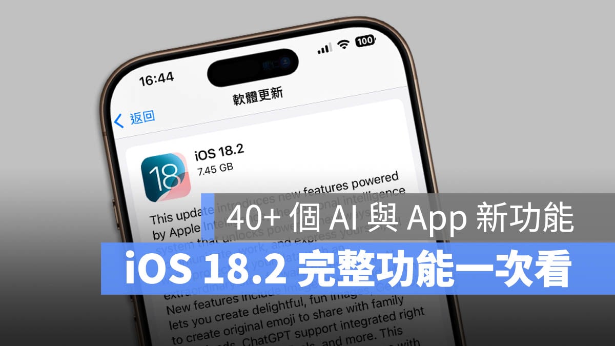 iOS 18.2 新功能