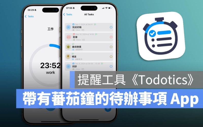 iPhone 提醒事項 Todotics 限時免費