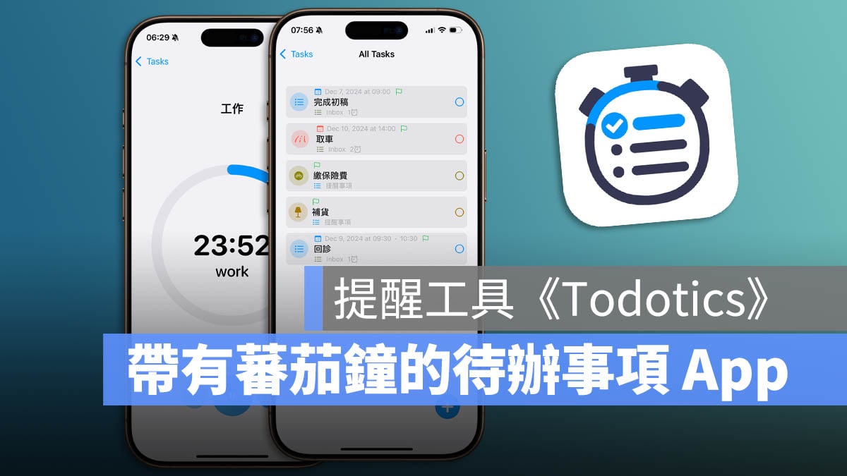 iPhone 提醒事項 Todotics 限時免費