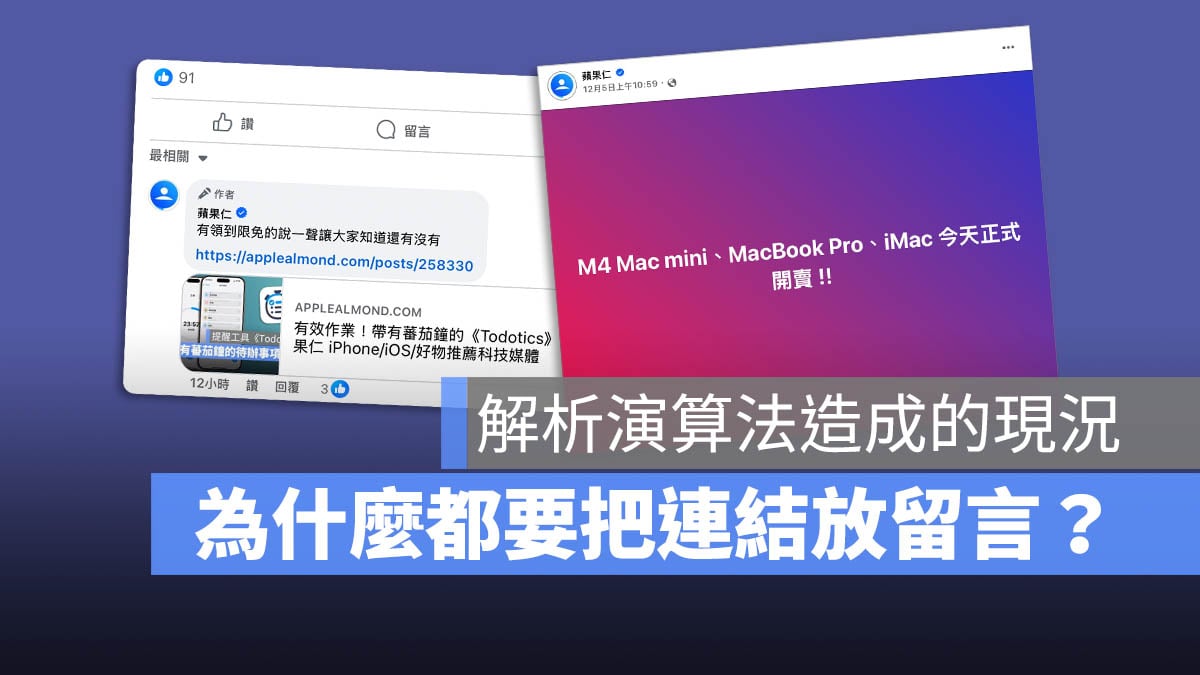 Facebook 演算法