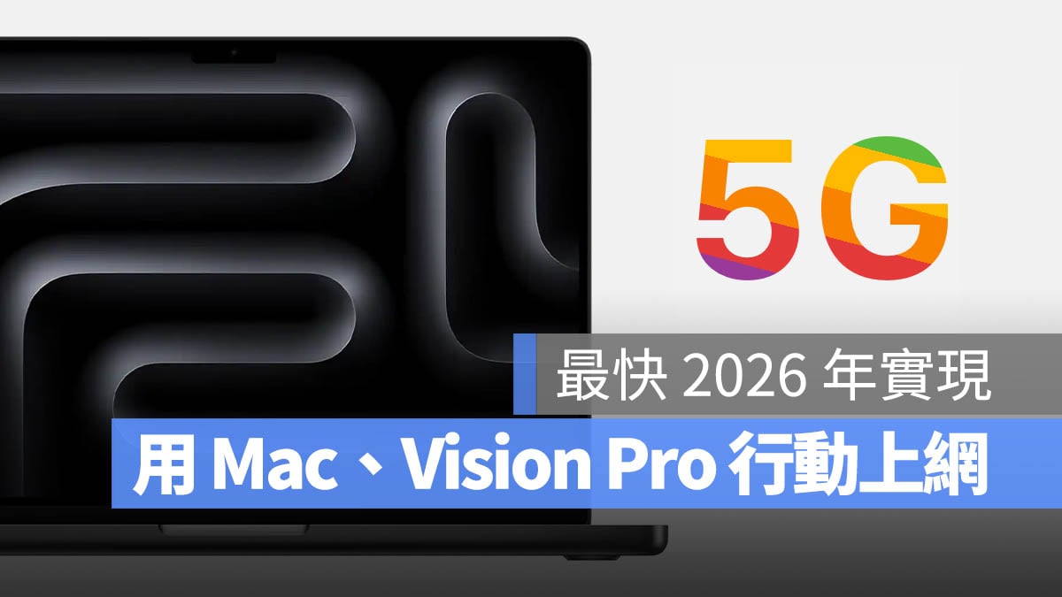 Mac Vision Pro 5G 行動上網