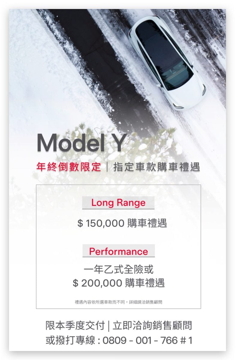 特斯拉 Tesla Model Y Model Y LR Model Y Performance 優惠 折價優惠