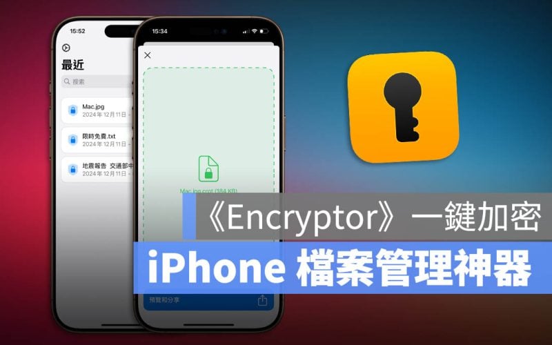 iPhone 加密 檔案管理 限時免費 App 下載 Encryptor