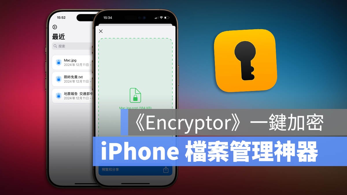 iPhone 加密 檔案管理 限時免費 App 下載 Encryptor