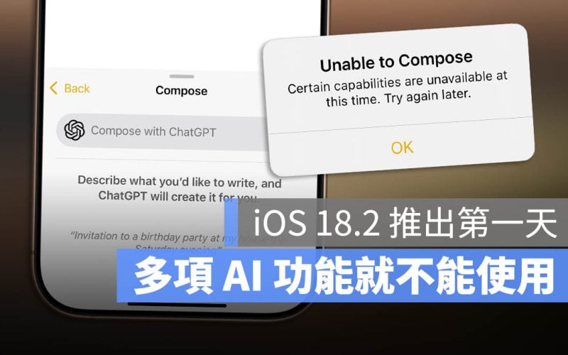 ChatGPT iOS 18.2 掛掉 當機 不能用 Siri