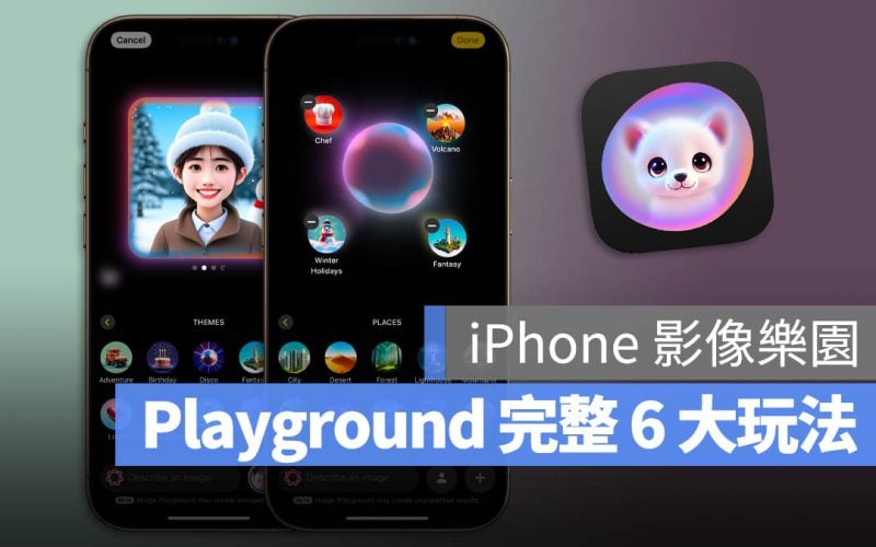 Playground 怎麼用 影像樂園 iOS 18.2 Apple Intelligence