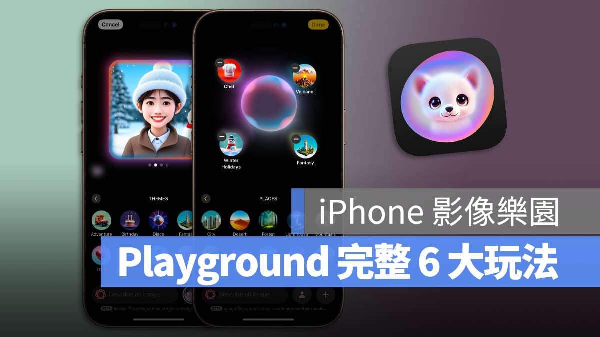 Playground 怎麼用 影像樂園 iOS 18.2 Apple Intelligence