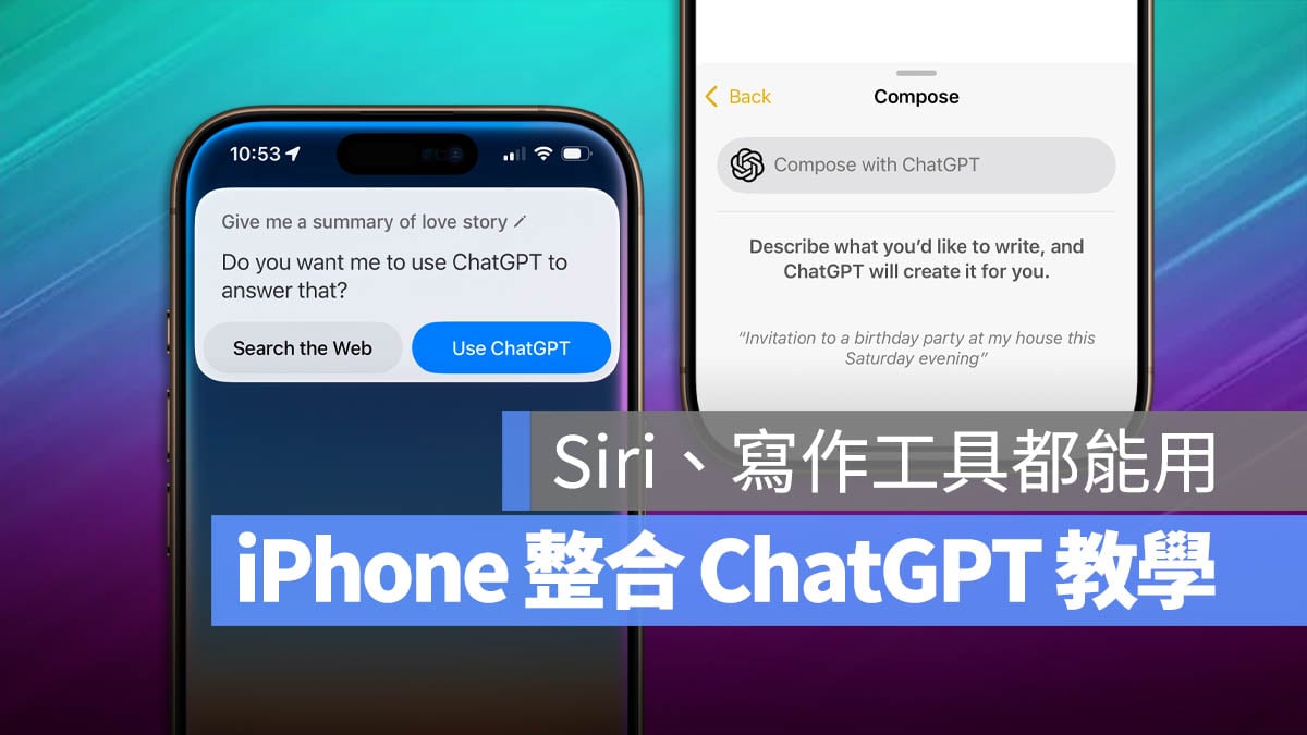 iOS 18.2 Siri 寫作工具 ChatGPT