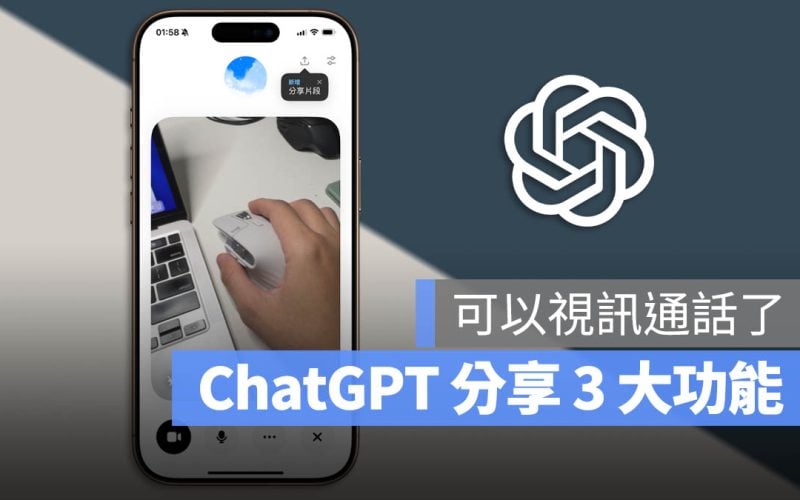 ChatGPT 新功能 視訊