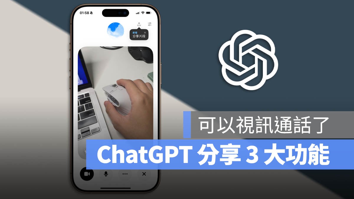 ChatGPT 新功能 視訊