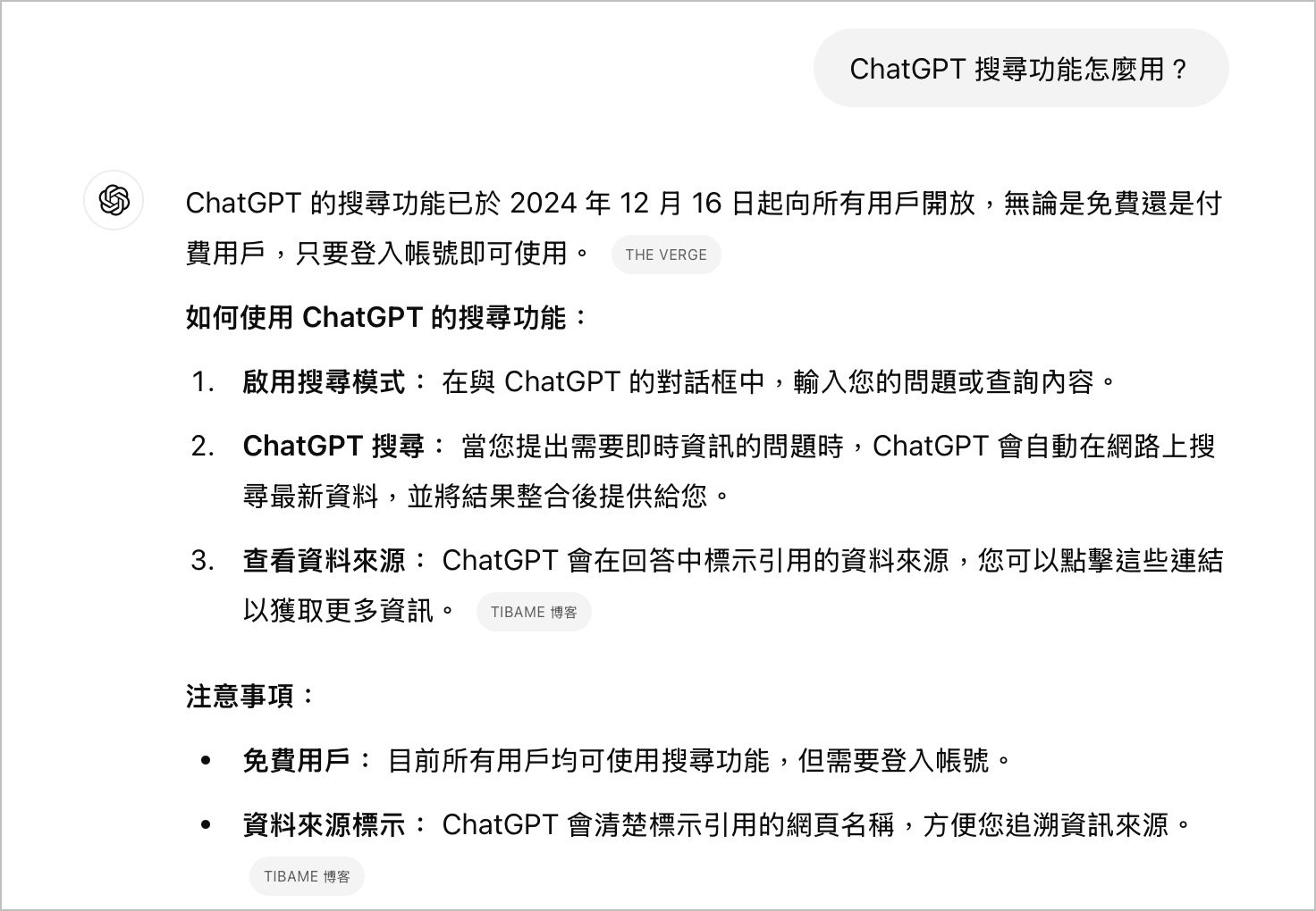 ChatGPT Search 搜尋