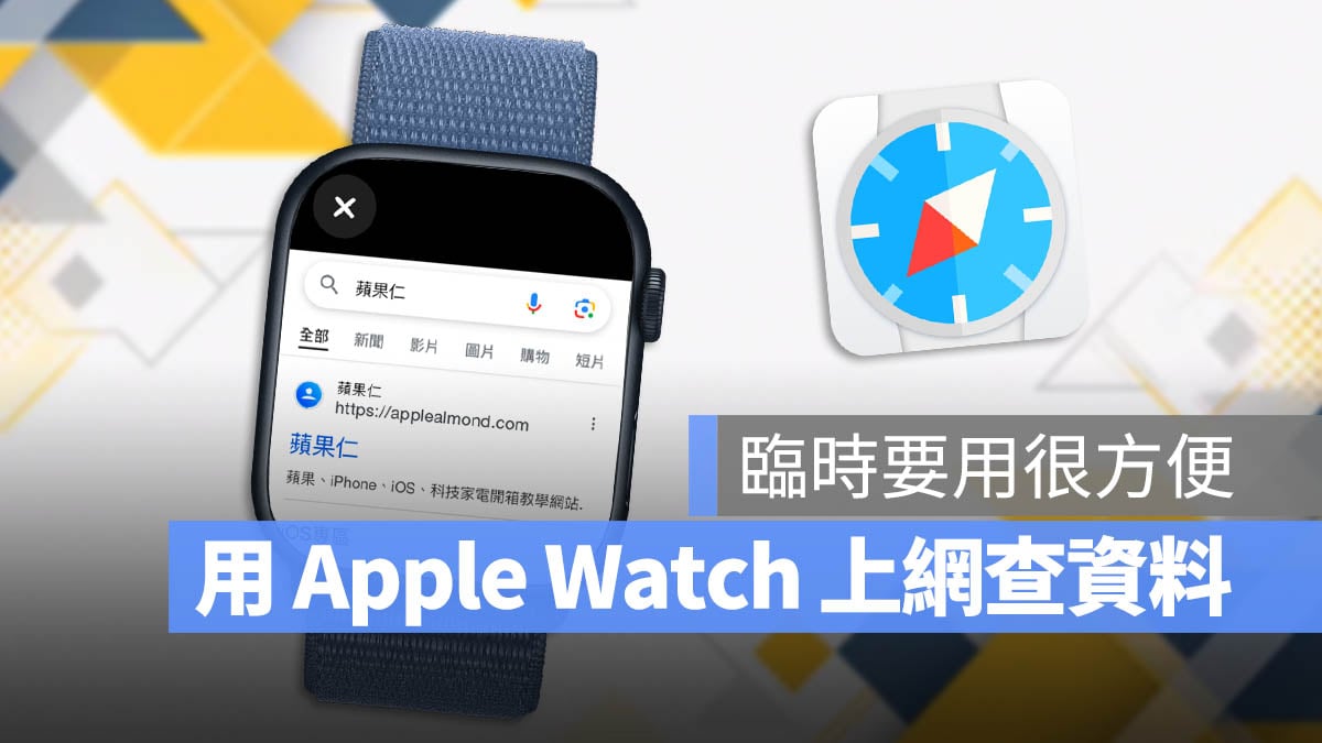 Apple Watch Browser 瀏覽器 限時免費 App