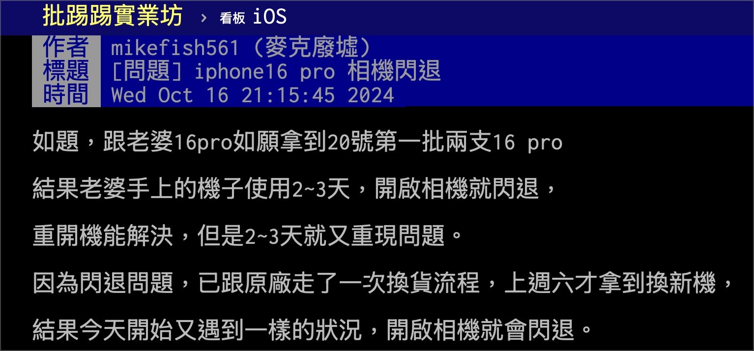 iPhone 16 iPhone 16 Pro 災情 缺點 抱怨