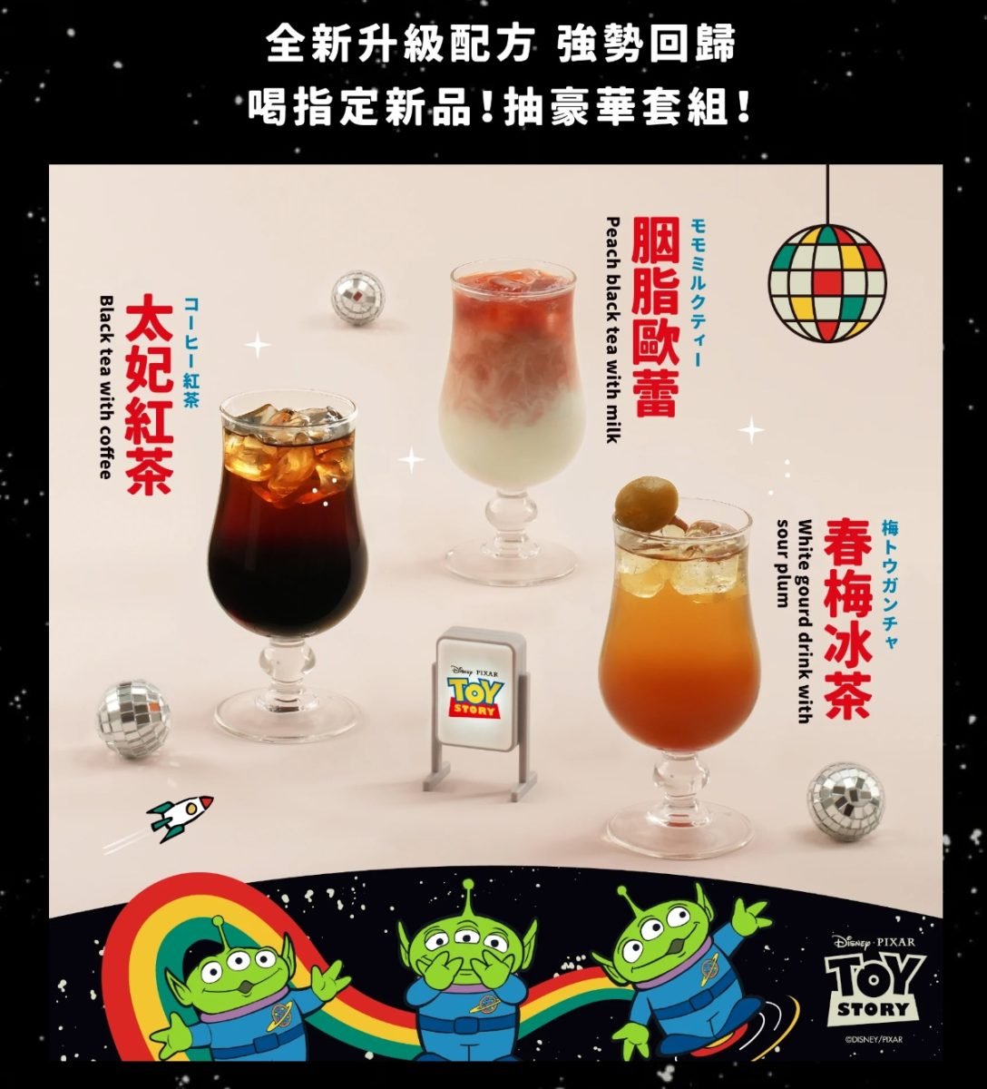 可不可Ｘ玩具總動員聯名飲料品項。圖源／可不可