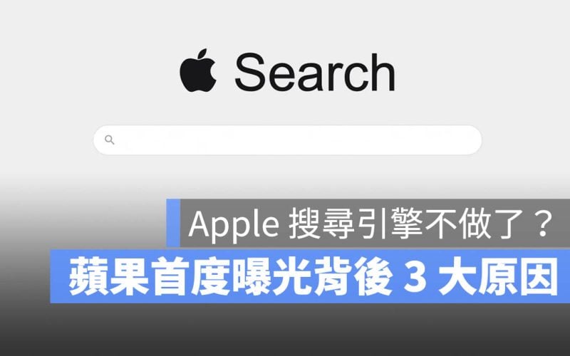 Google 搜尋 Apple 搜尋引擎