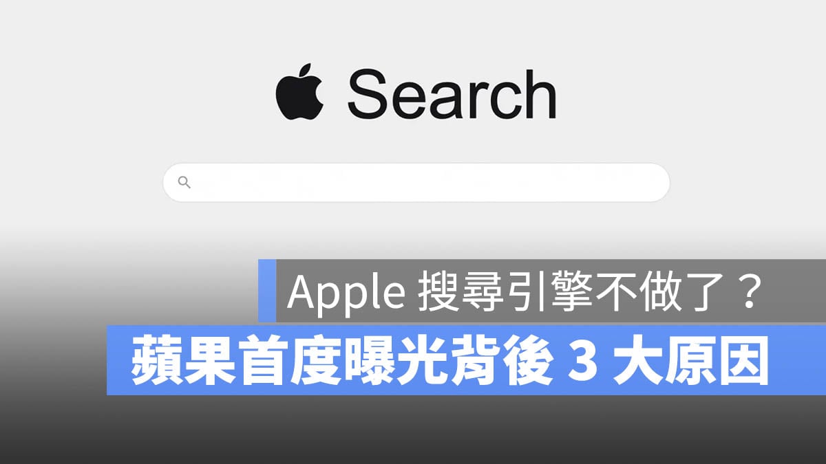 Google 搜尋 Apple 搜尋引擎