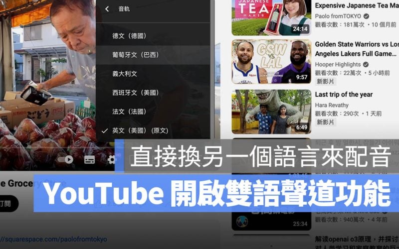 YouTube 自動配音