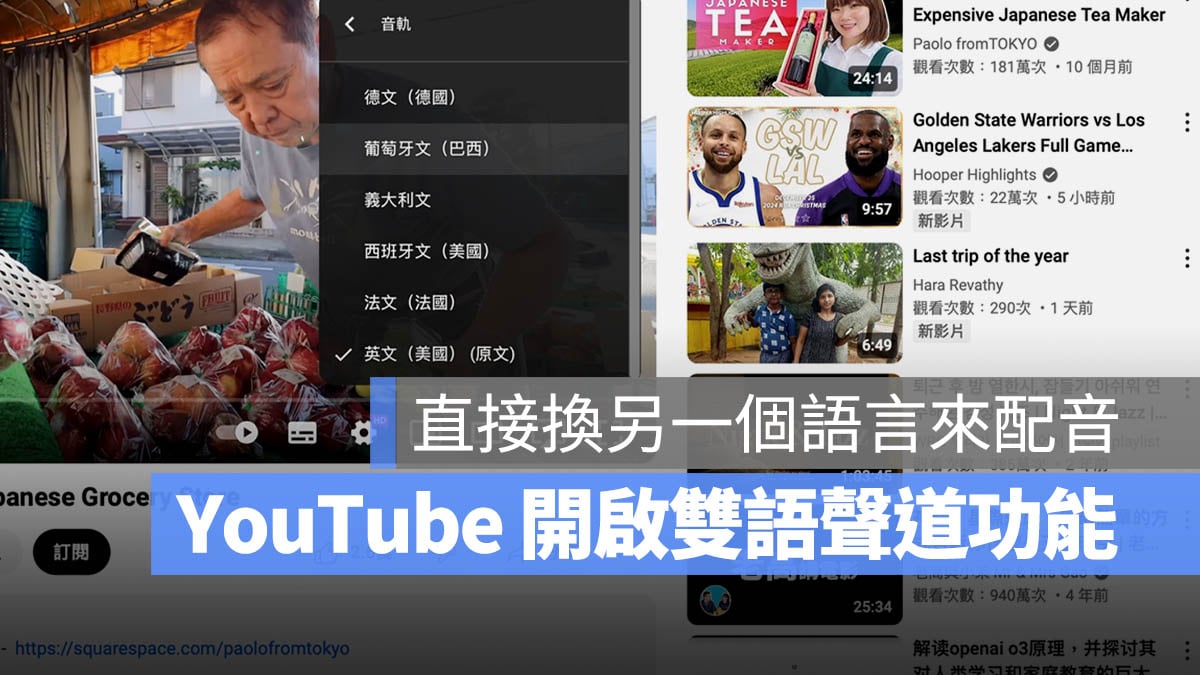 YouTube 自動配音