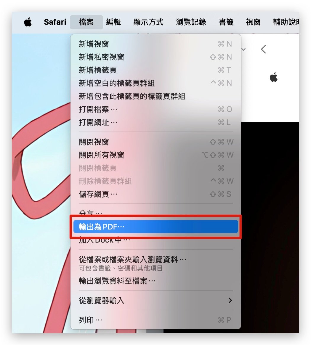 Mac macOS Mac 長截圖 長截圖 網頁長截圖 Safari