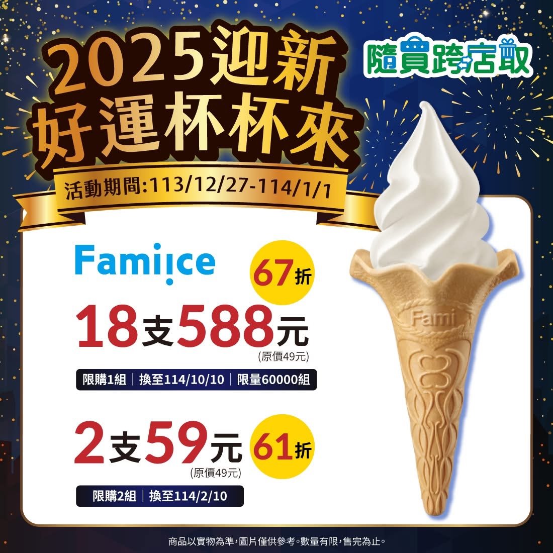 全家 2025 跨年元旦咖啡優惠