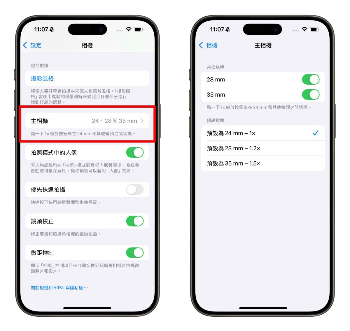 iOS iPhone 相機 相機設定 iPhone 相機設定