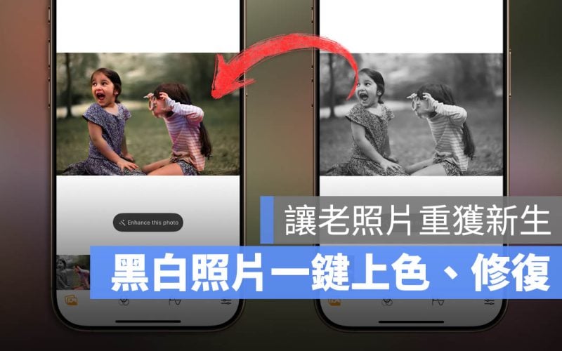 老照片修復 上色 Pholorize 限時免費 App