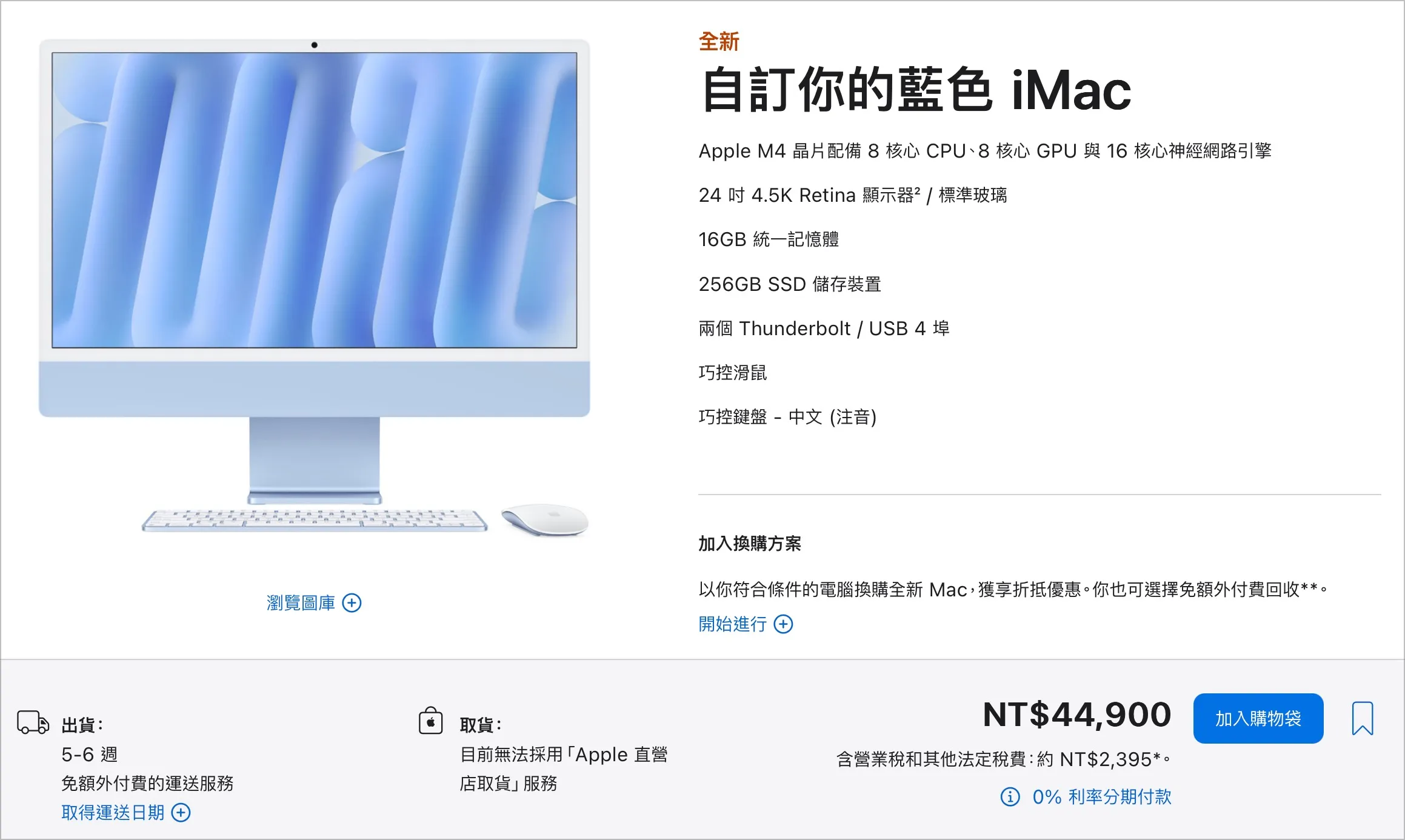 M4 iMac 開賣