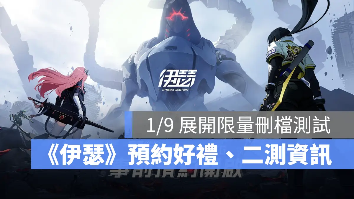 伊瑟 策略回合 RPG 事前預約 CBT2