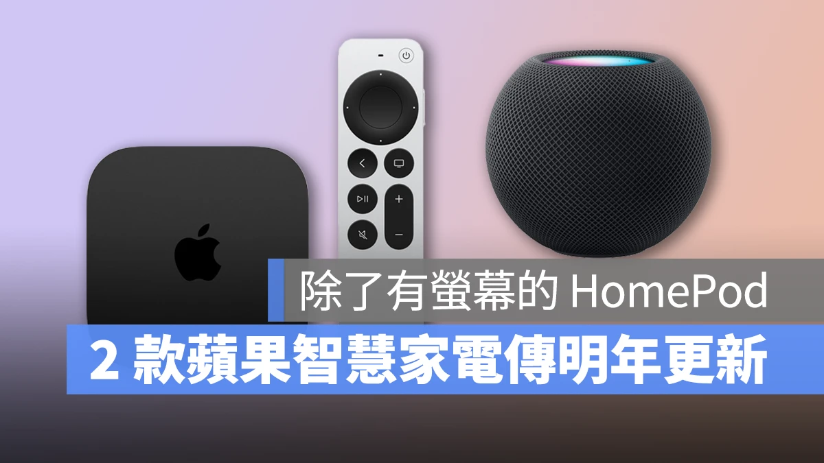 HomePod HomePod mini Apple TV