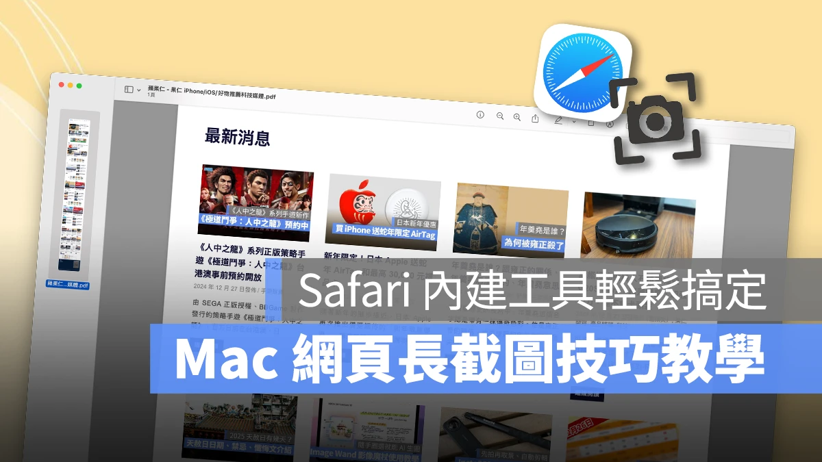 Mac macOS Mac 長截圖 長截圖 網頁長截圖 Safari