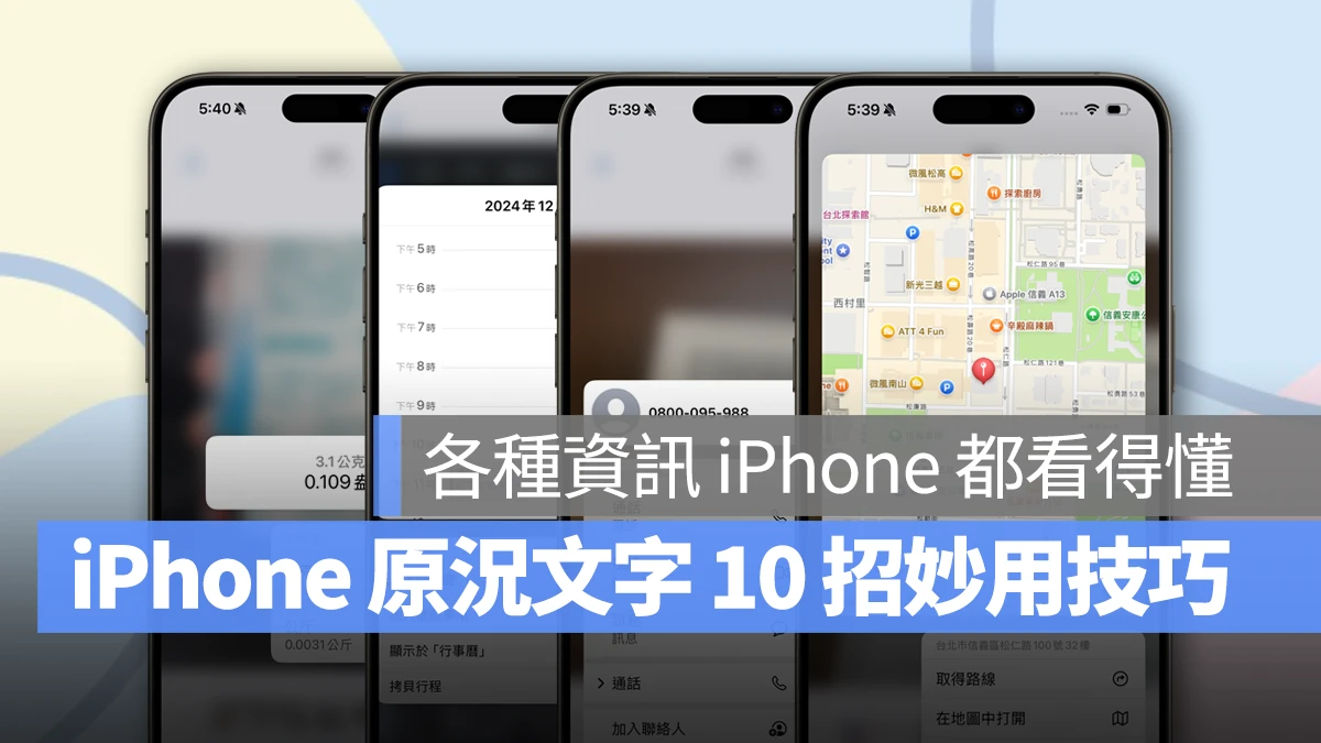 iOS iPhone 原況文字 iPhone 原況文字