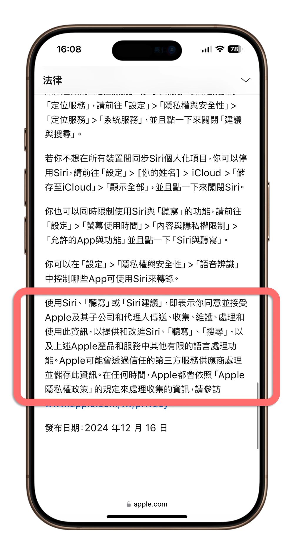 Siri 錄音