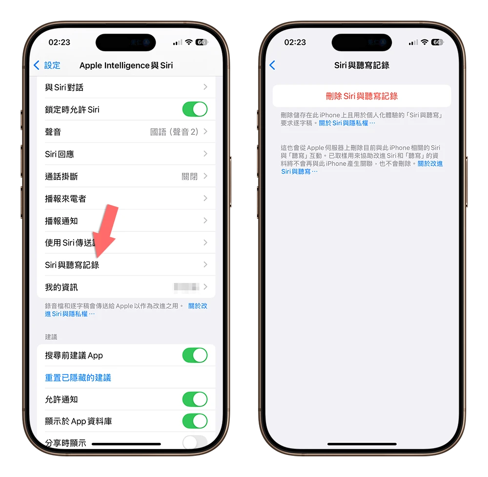 Siri 隱私資訊