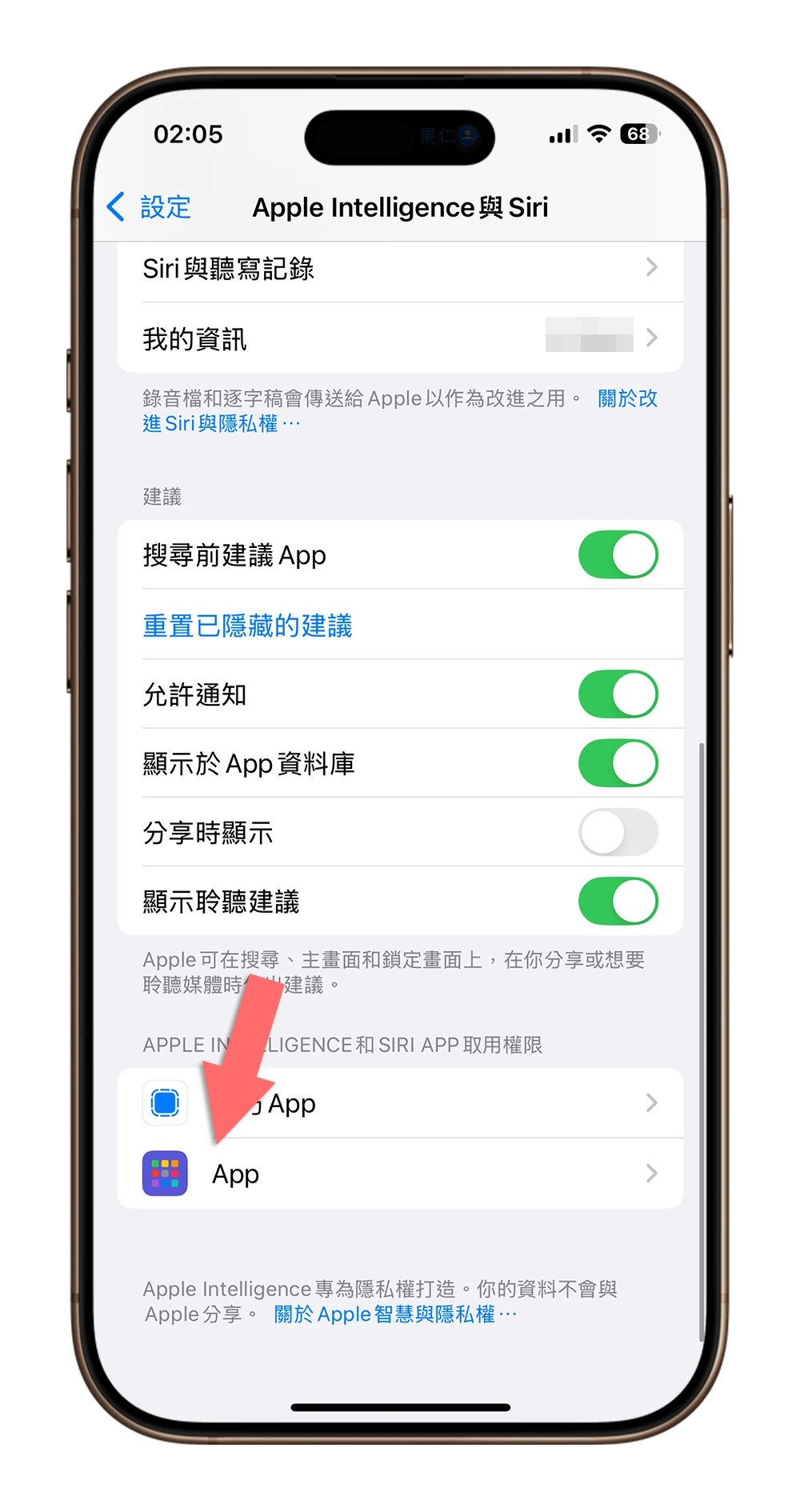 Siri 隱私資訊