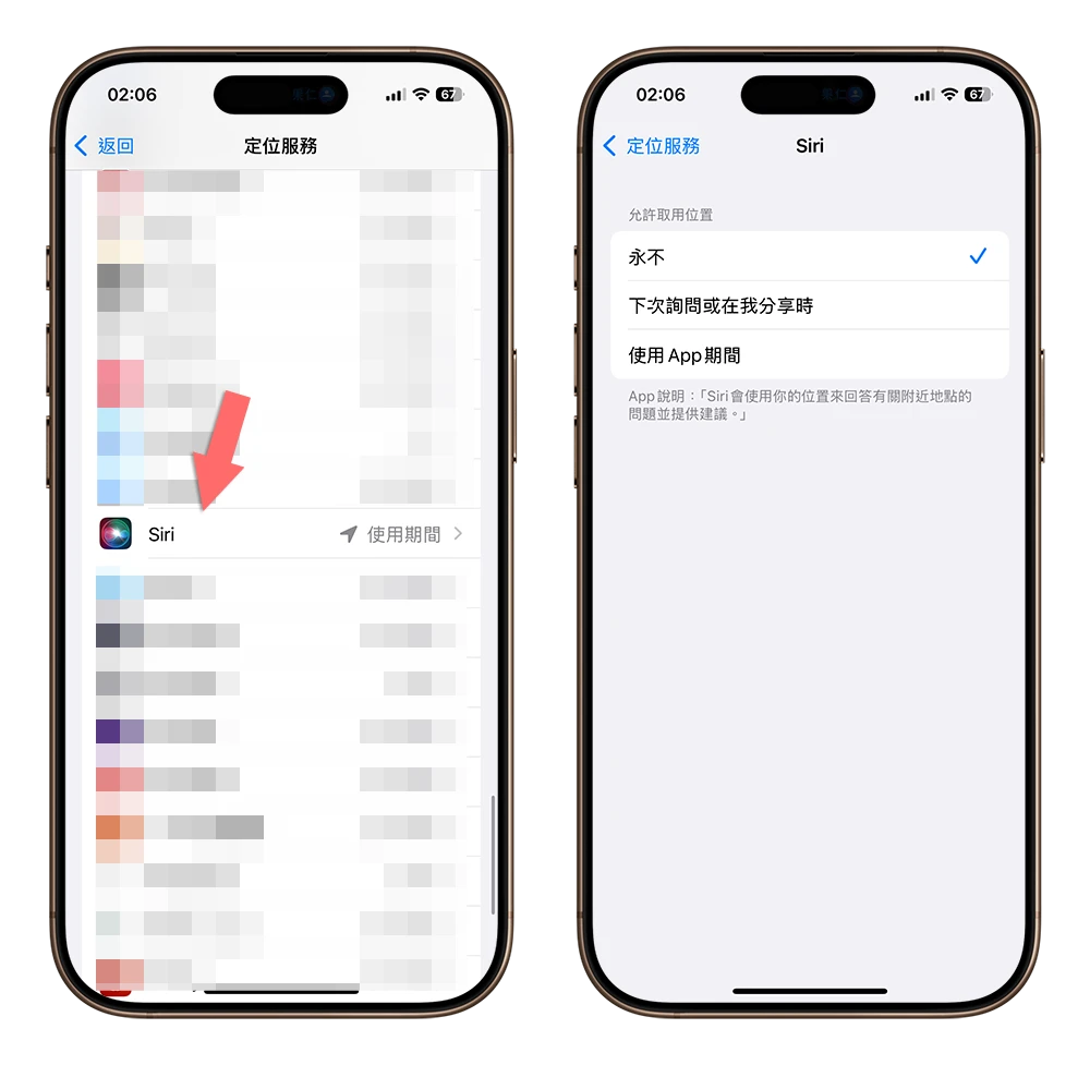 Siri 隱私資訊