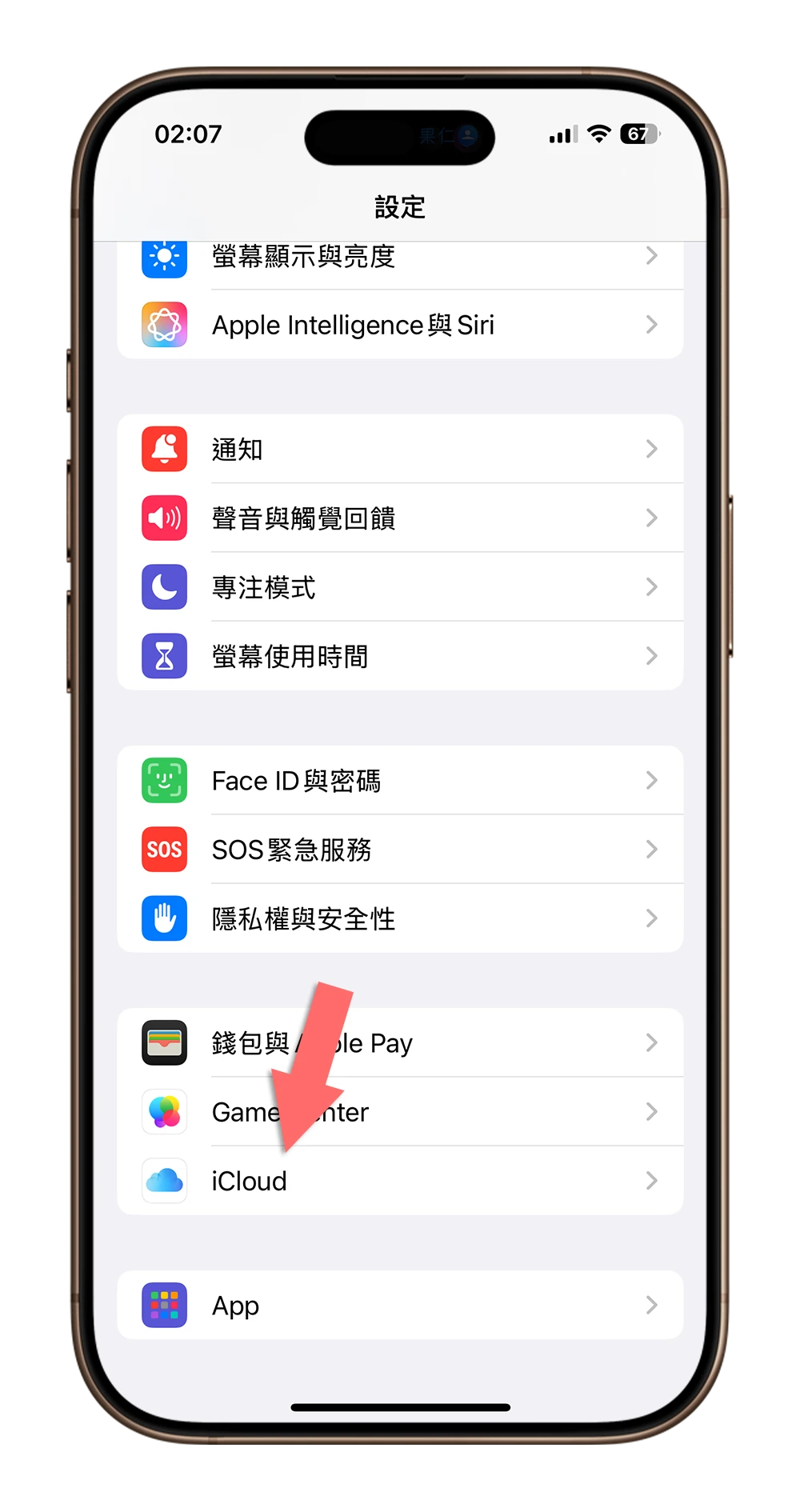 Siri 隱私資訊