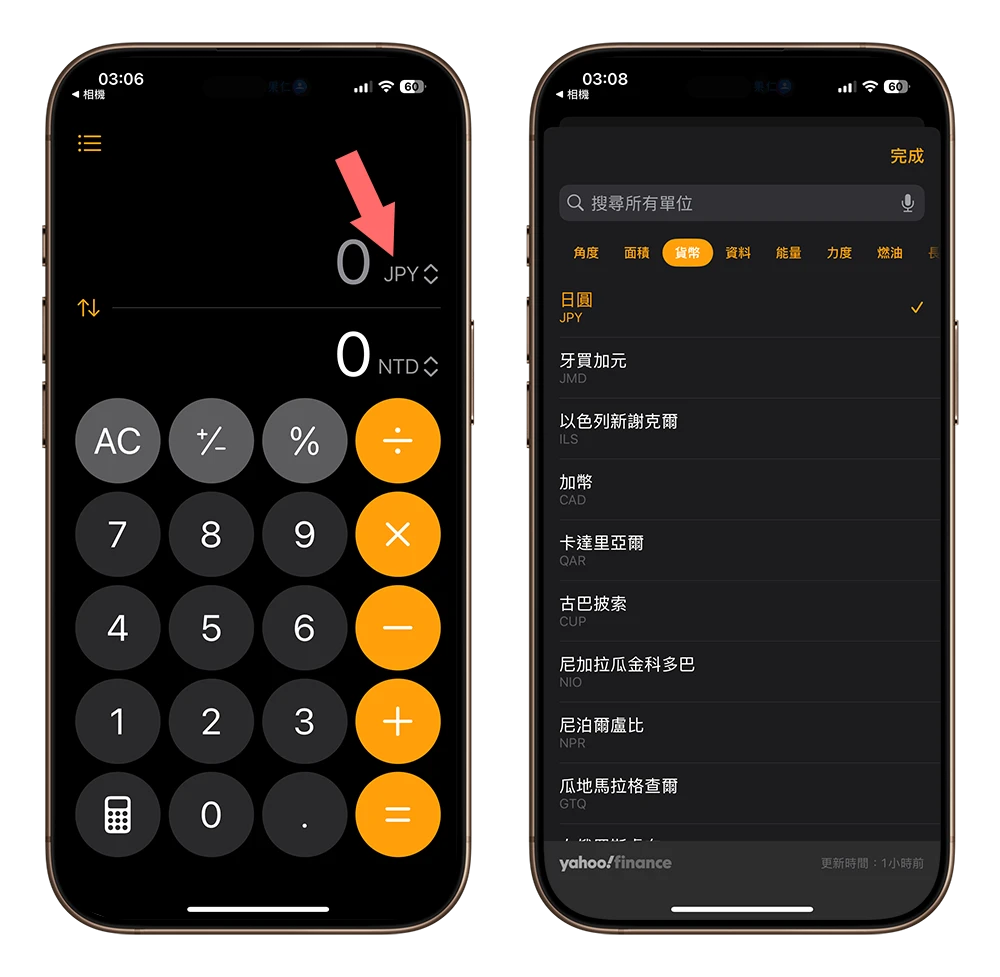 iPhone 換算幣值 小技巧