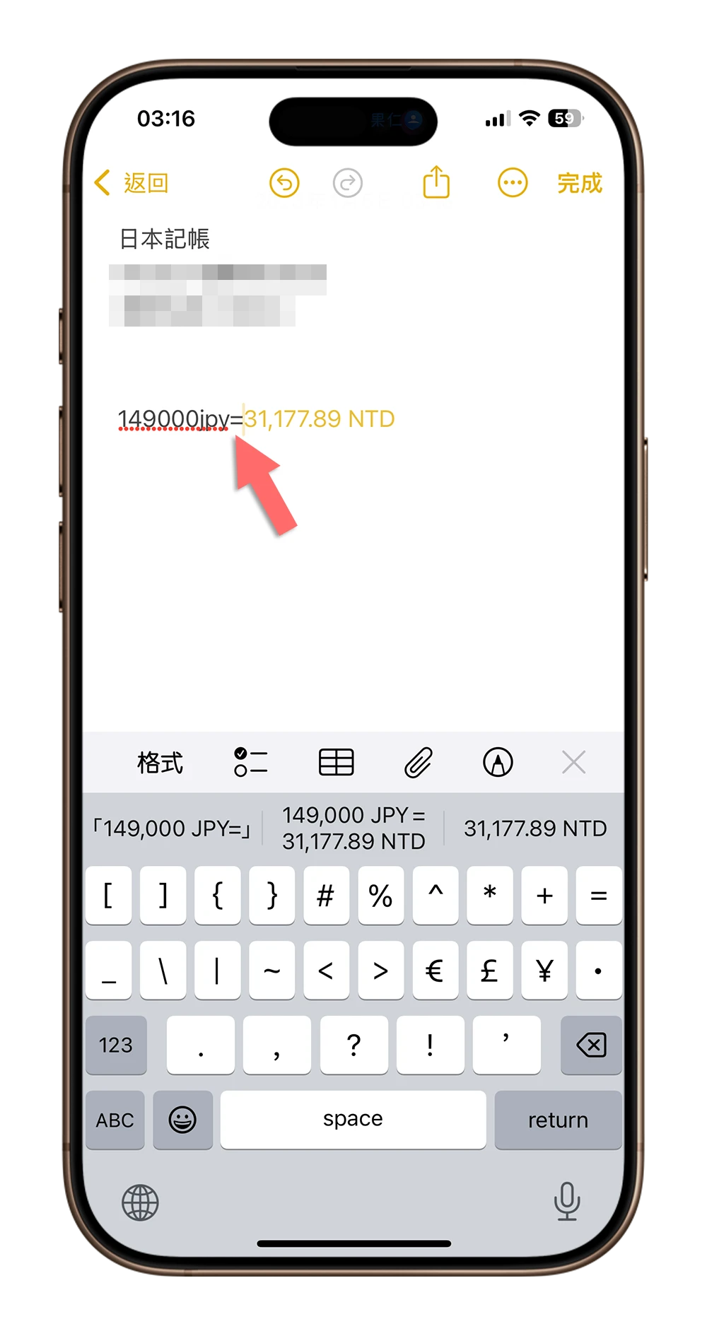 iPhone 換算幣值 小技巧