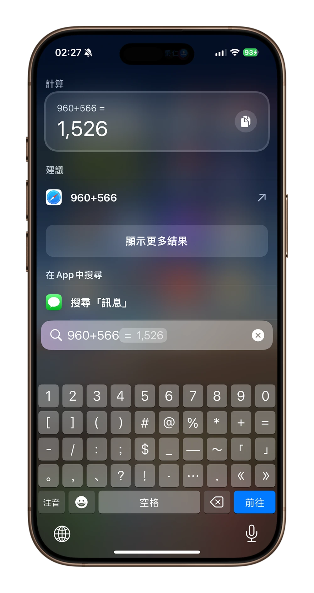 iPhone Spotlight 技巧