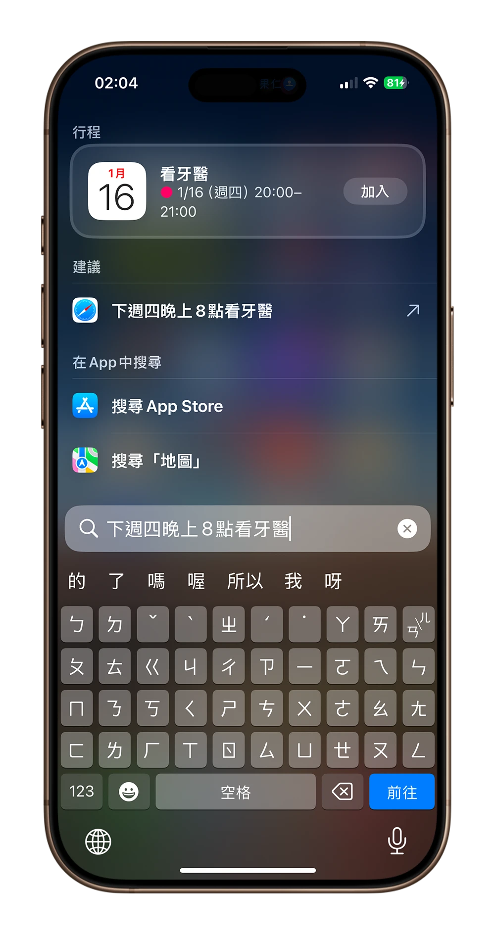 iPhone Spotlight 技巧