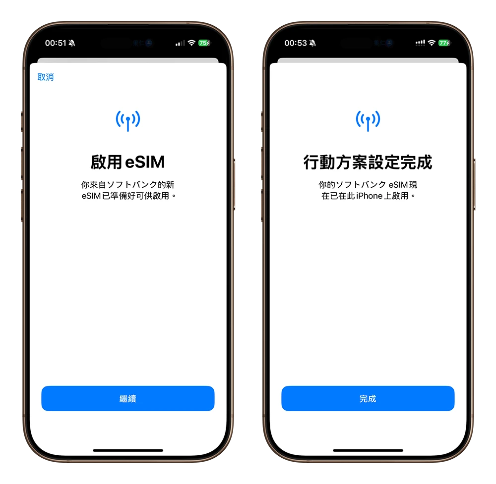 eSIM 設定 國外上網