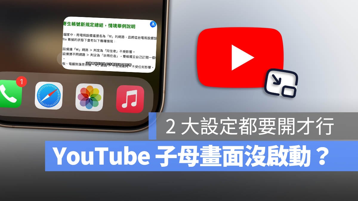 YouTube 子母畫面